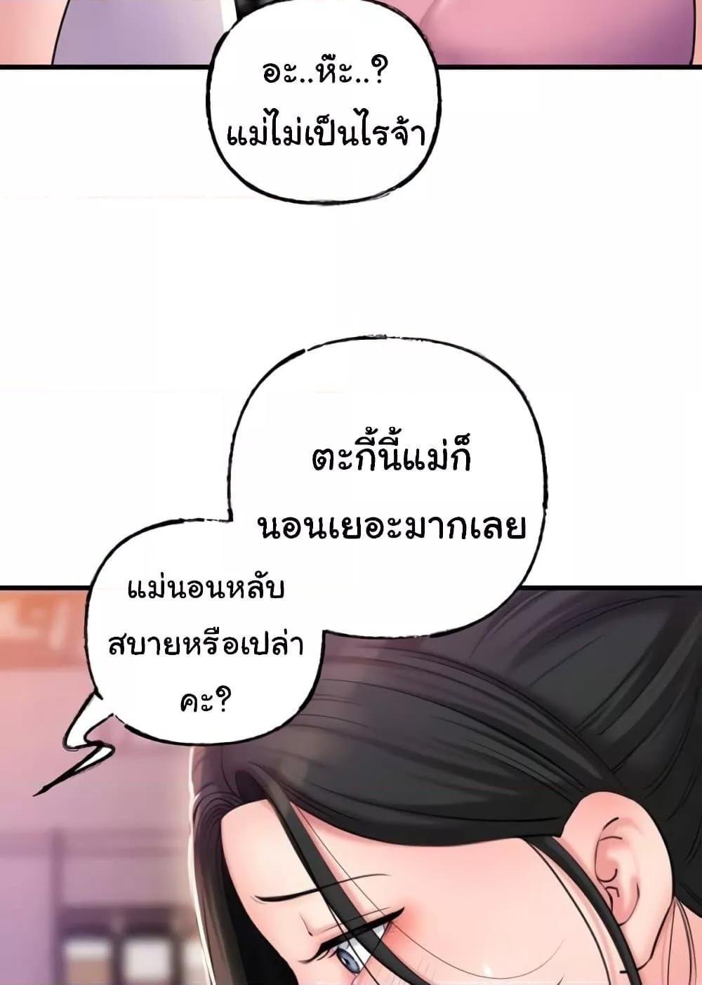 Not the Daughter, but the Mother – Not the Daughter, but the Mother – ตอนที่ 23 หน้า 45