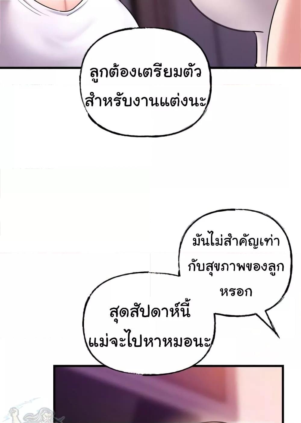 Not the Daughter, but the Mother – Not the Daughter, but the Mother – ตอนที่ 23 หน้า 48