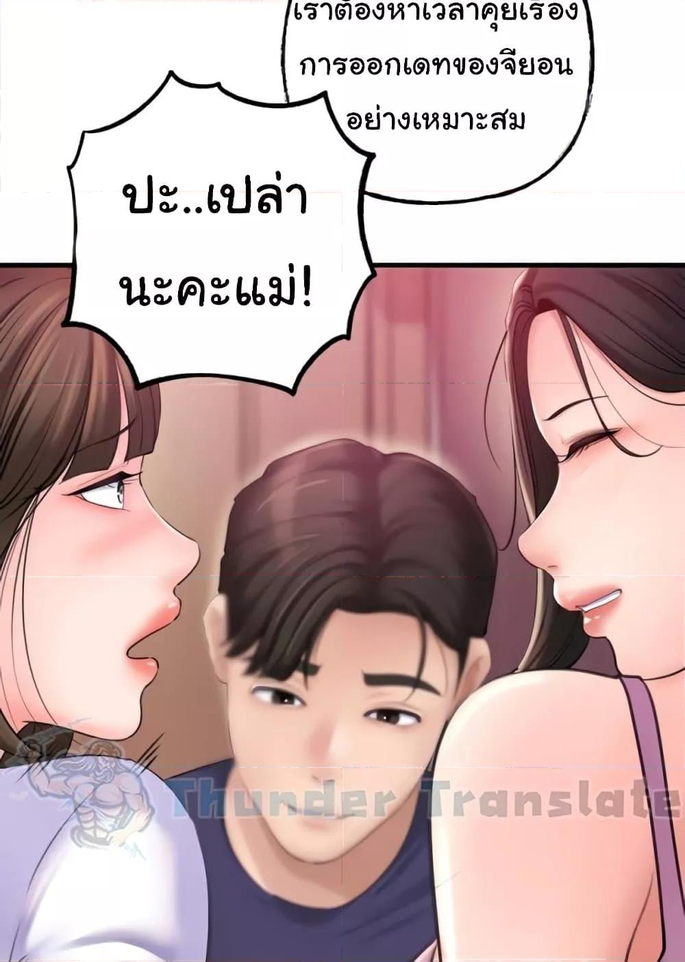 Not the Daughter, but the Mother – Not the Daughter, but the Mother – ตอนที่ 23 หน้า 64