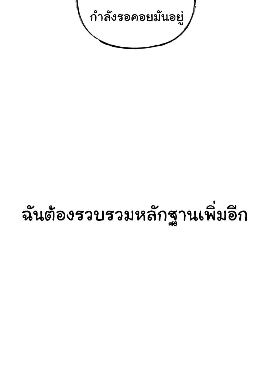 Not the Daughter, but the Mother – Not the Daughter, but the Mother – ตอนที่ 23 หน้า 95