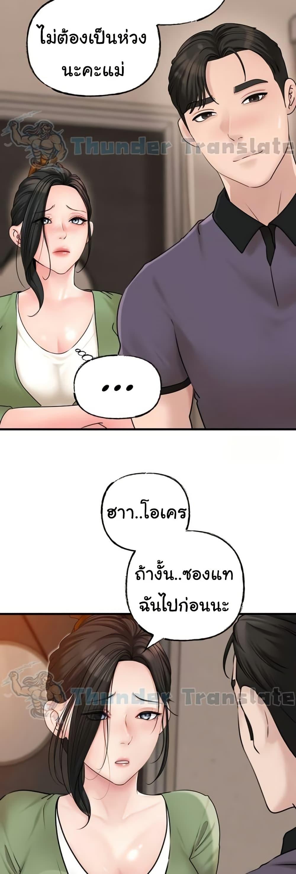 Not the Daughter, but the Mother – Not the Daughter, but the Mother – ตอนที่ 31 หน้า 21