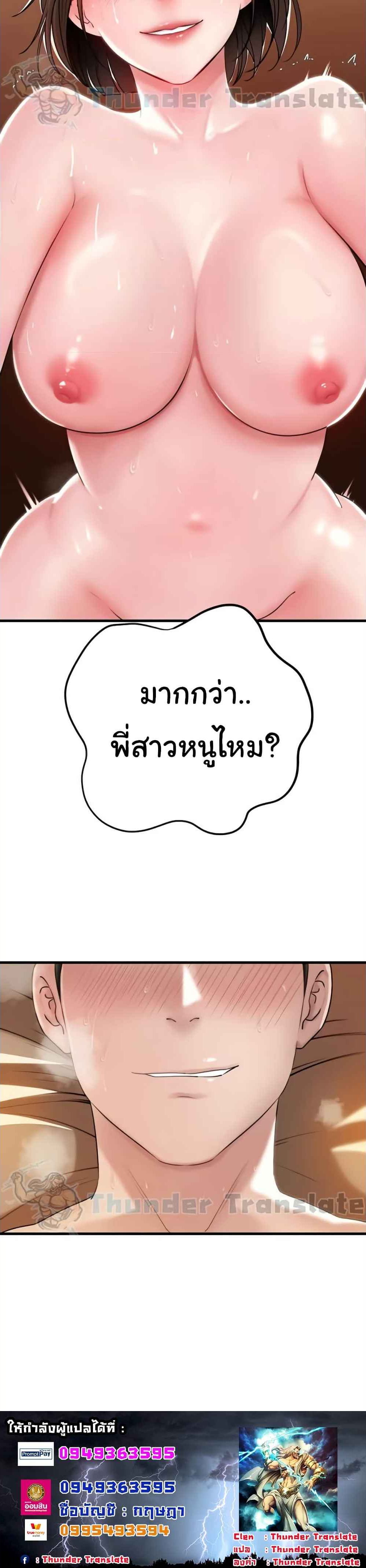 Not the Daughter, but the Mother – Not the Daughter, but the Mother – ตอนที่ 34 หน้า 6