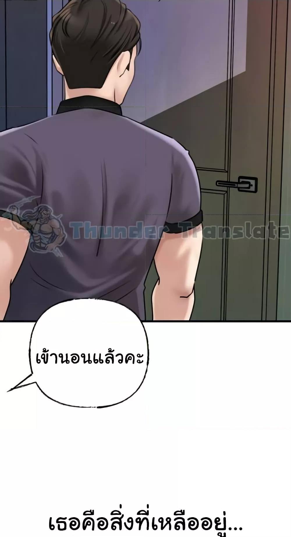 Not the Daughter, but the Mother – Not the Daughter, but the Mother – ตอนที่ 35 หน้า 67