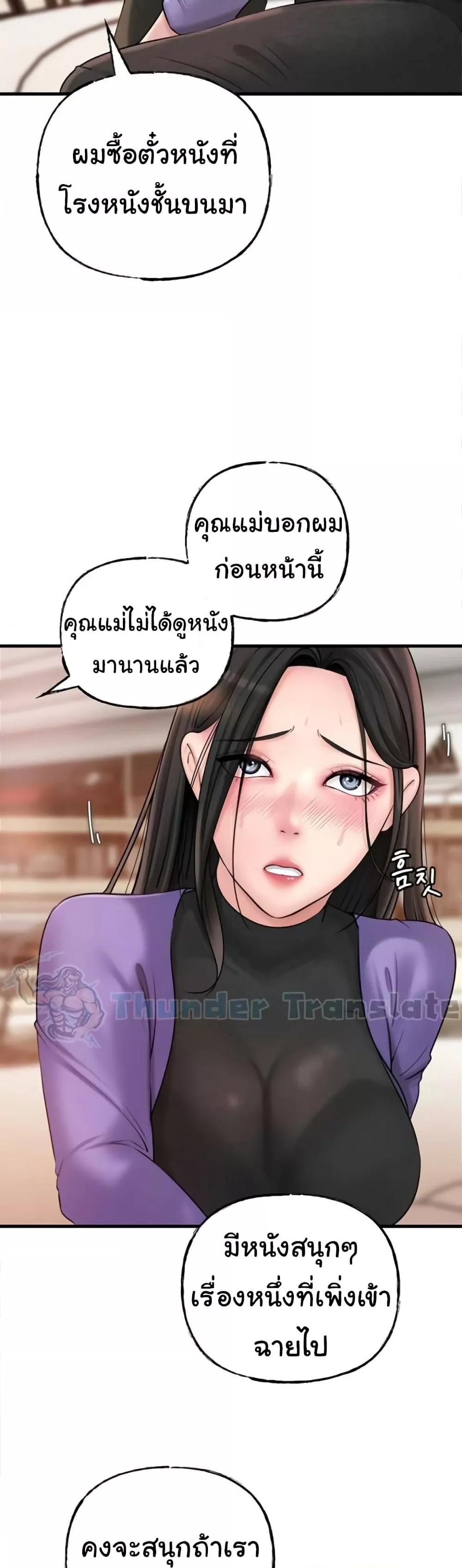 Not the Daughter, but the Mother – Not the Daughter, but the Mother – ตอนที่ 37 หน้า 21