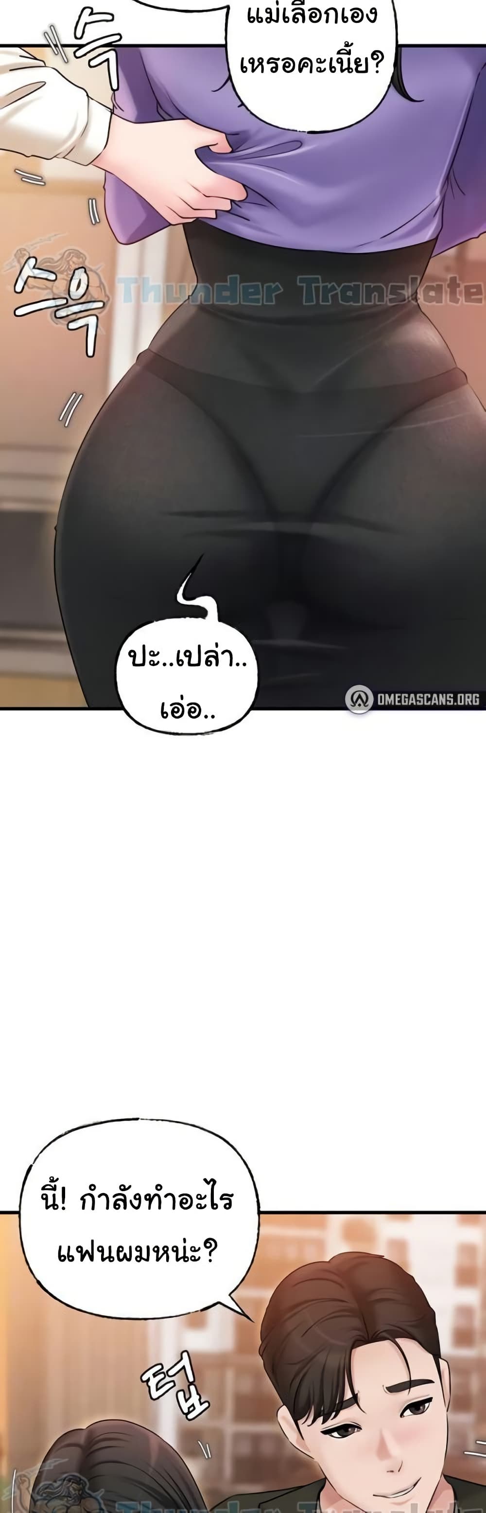 Not the Daughter, but the Mother – Not the Daughter, but the Mother – ตอนที่ 42 หน้า 6