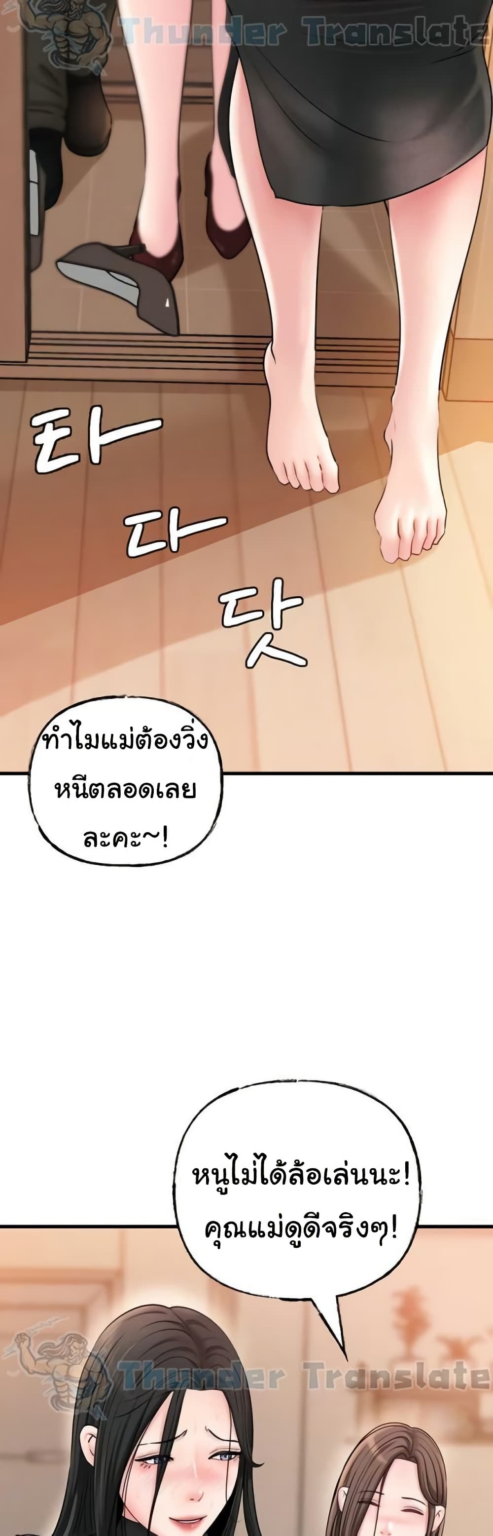 Not the Daughter, but the Mother – Not the Daughter, but the Mother – ตอนที่ 42 หน้า 11