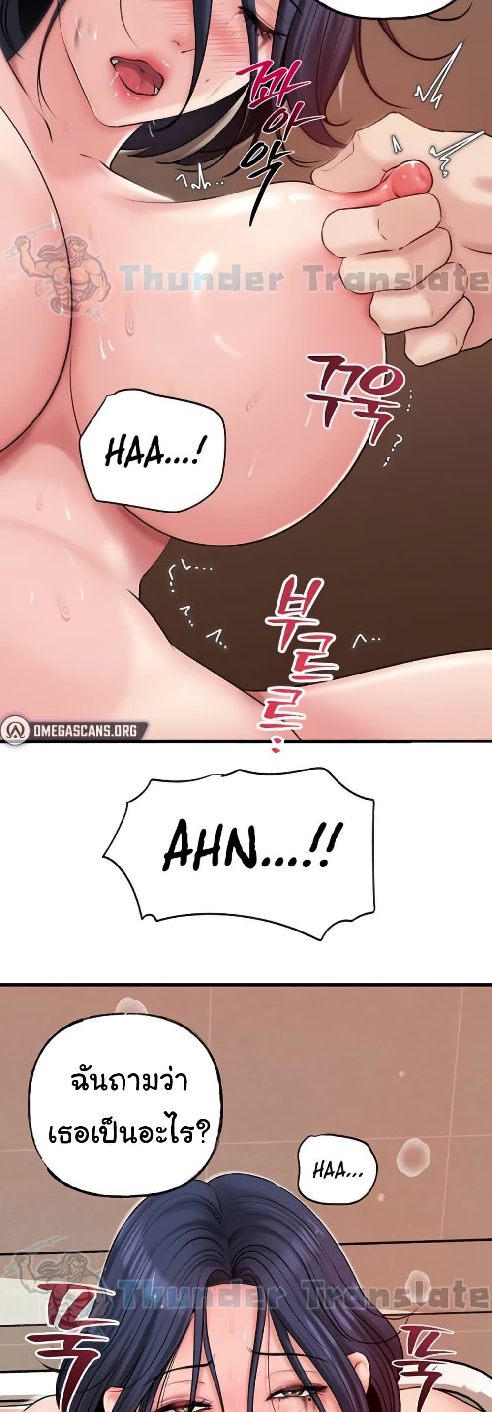 Not the Daughter, but the Mother – Not the Daughter, but the Mother – ตอนที่ 45 หน้า 6