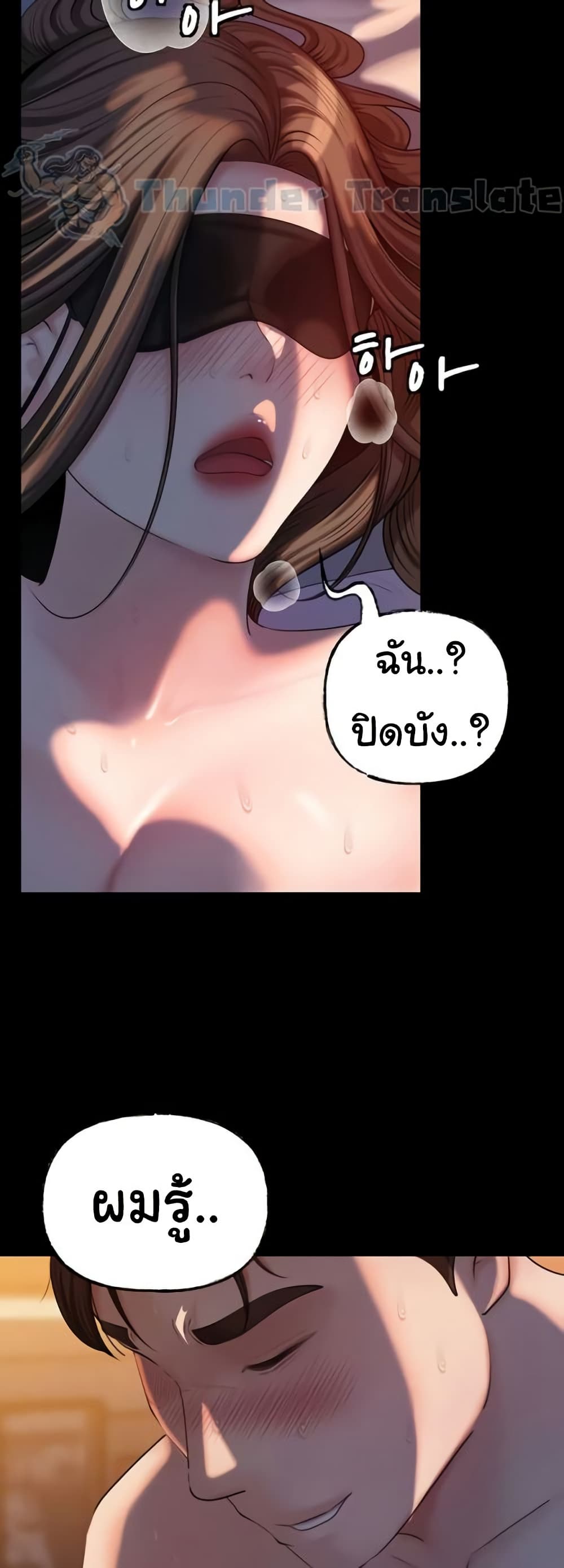 Not the Daughter, but the Mother – Not the Daughter, but the Mother – ตอนที่ 46 หน้า 2