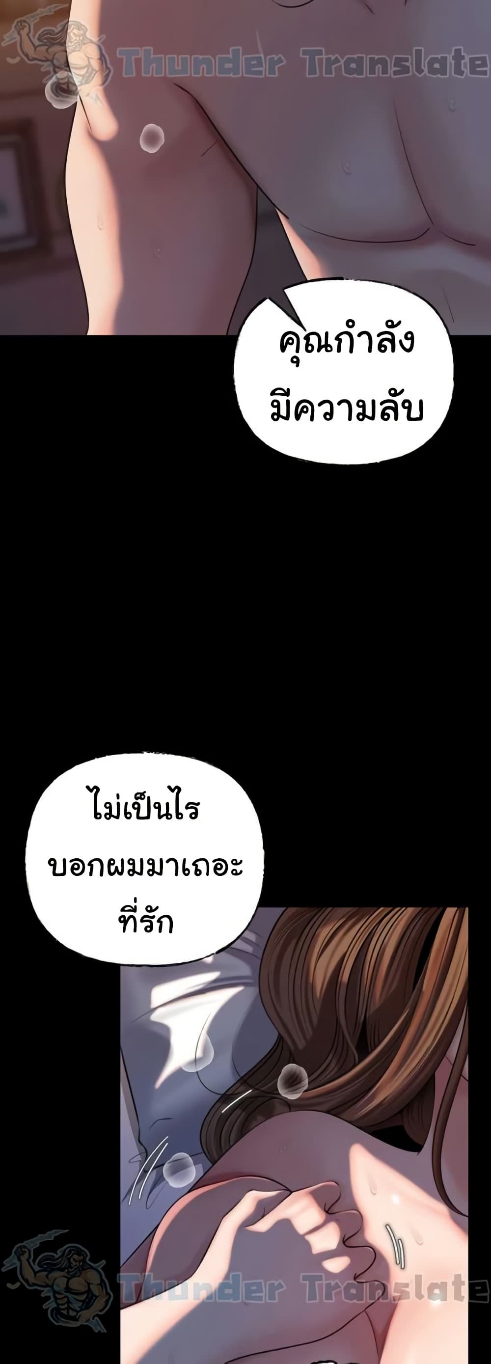 Not the Daughter, but the Mother – Not the Daughter, but the Mother – ตอนที่ 46 หน้า 3