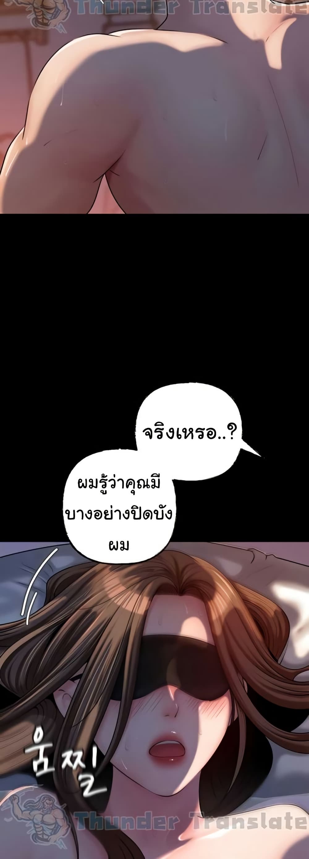 Not the Daughter, but the Mother – Not the Daughter, but the Mother – ตอนที่ 46 หน้า 8