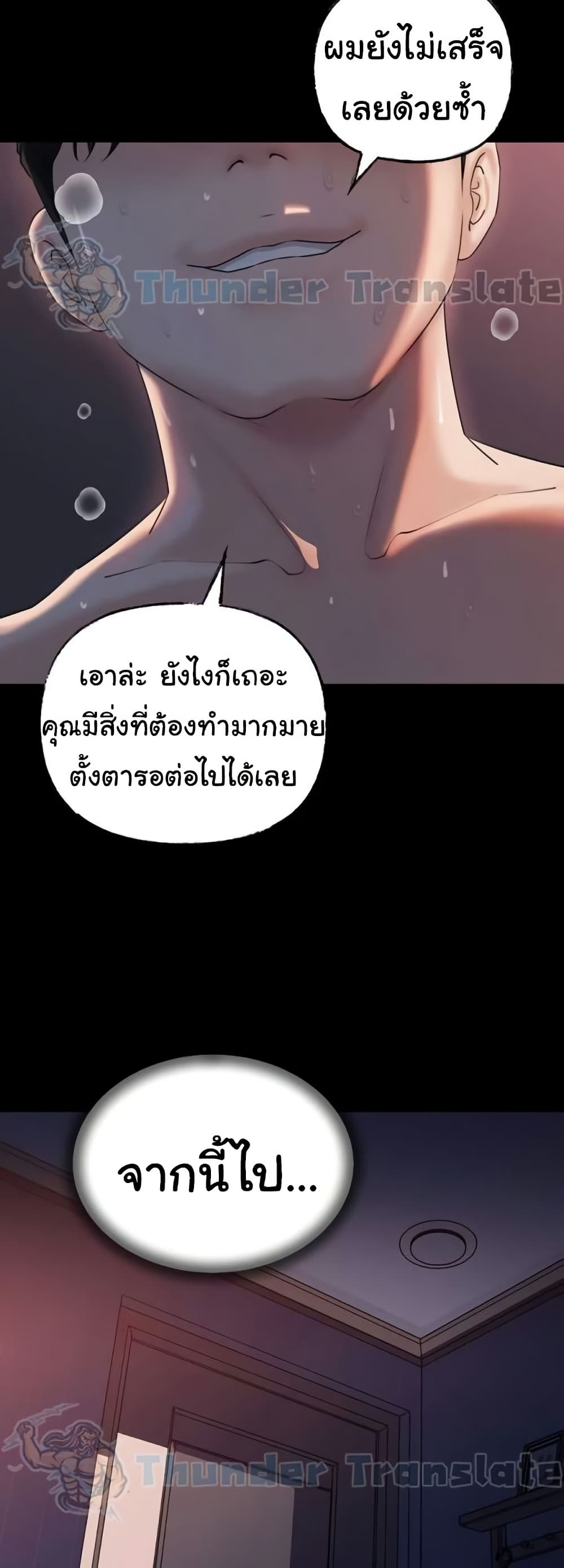 Not the Daughter, but the Mother – Not the Daughter, but the Mother – ตอนที่ 46 หน้า 25