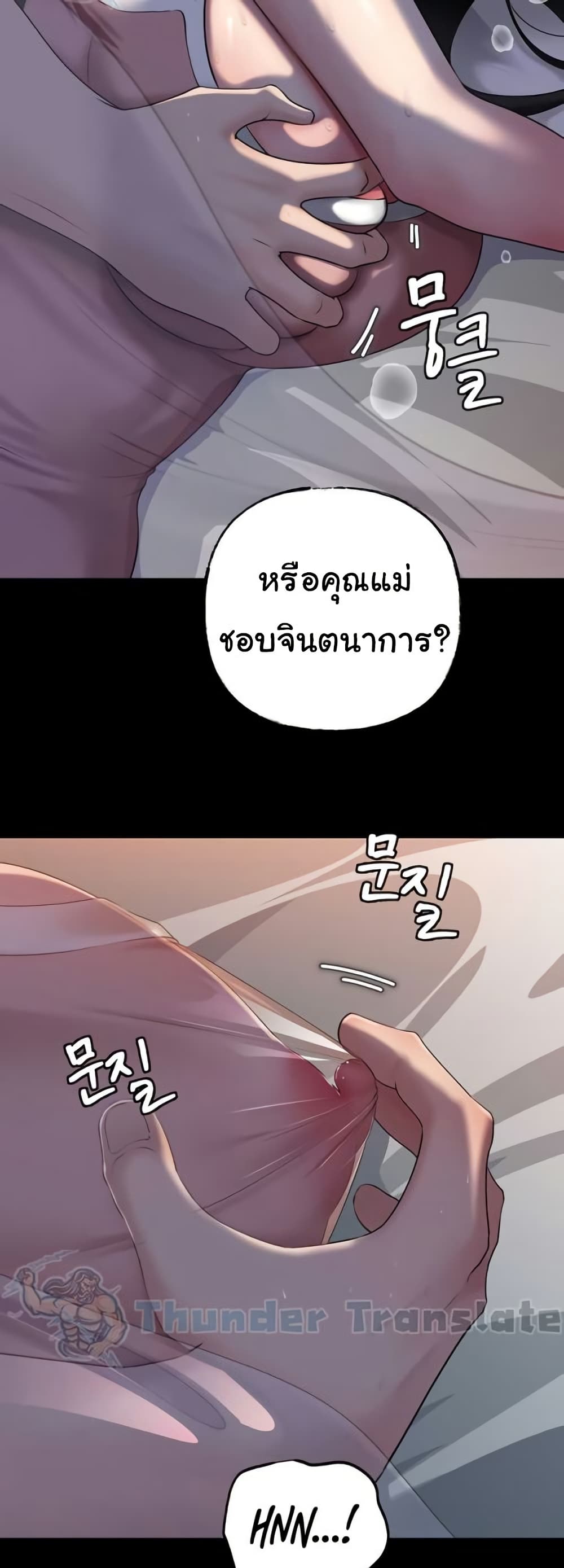 Not the Daughter, but the Mother – Not the Daughter, but the Mother – ตอนที่ 46 หน้า 41