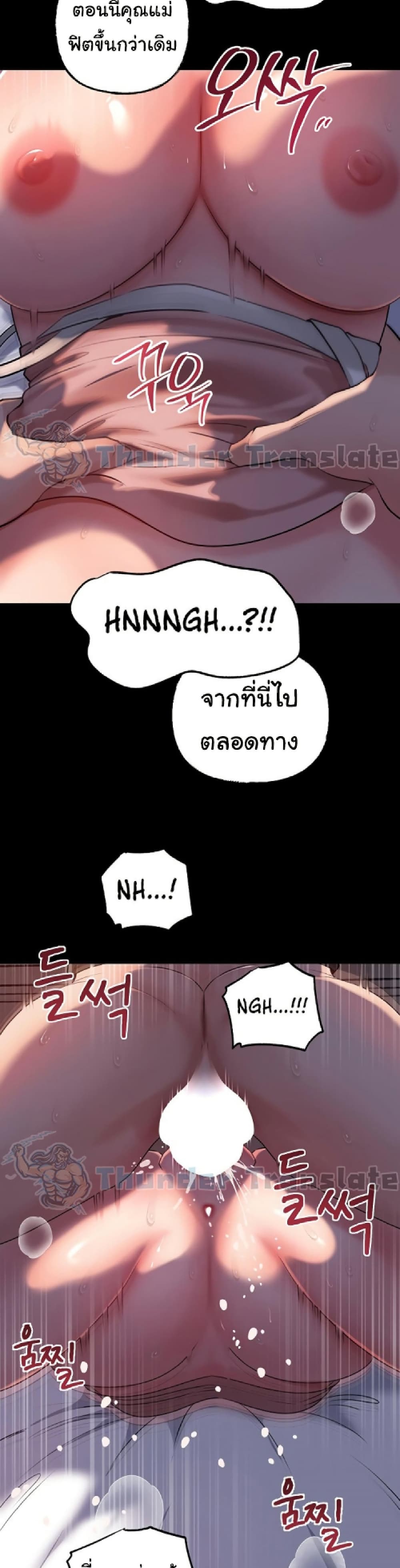 Not the Daughter, but the Mother – Not the Daughter, but the Mother – ตอนที่ 47 หน้า 8
