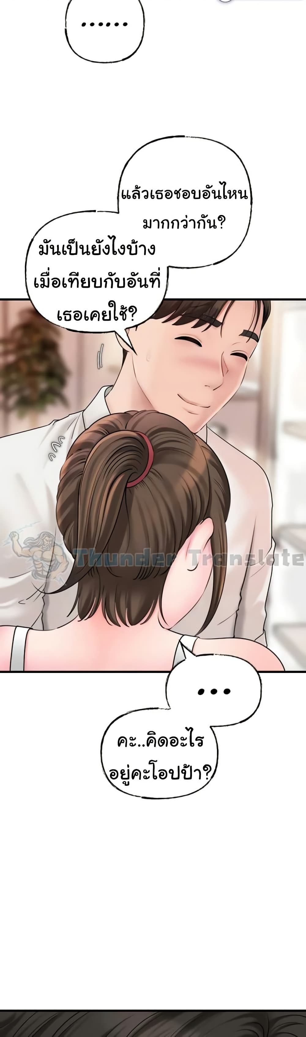 Not the Daughter, but the Mother – Not the Daughter, but the Mother – ตอนที่ 48 หน้า 4