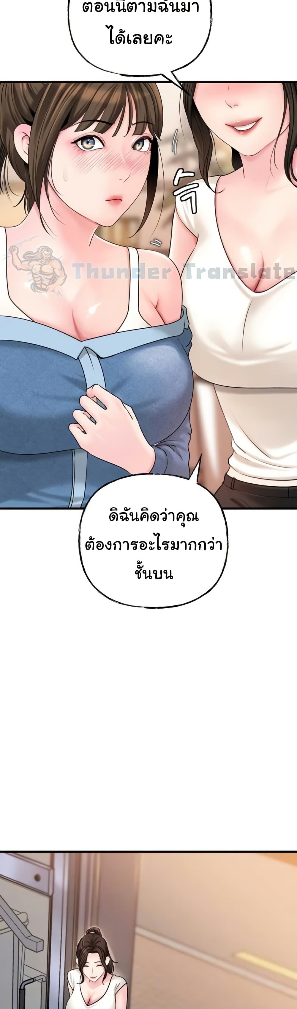 Not the Daughter, but the Mother – Not the Daughter, but the Mother – ตอนที่ 48 หน้า 9