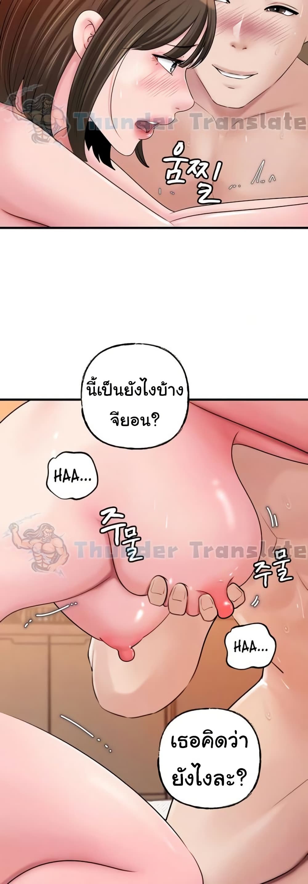 Not the Daughter, but the Mother – Not the Daughter, but the Mother – ตอนที่ 49 หน้า 8