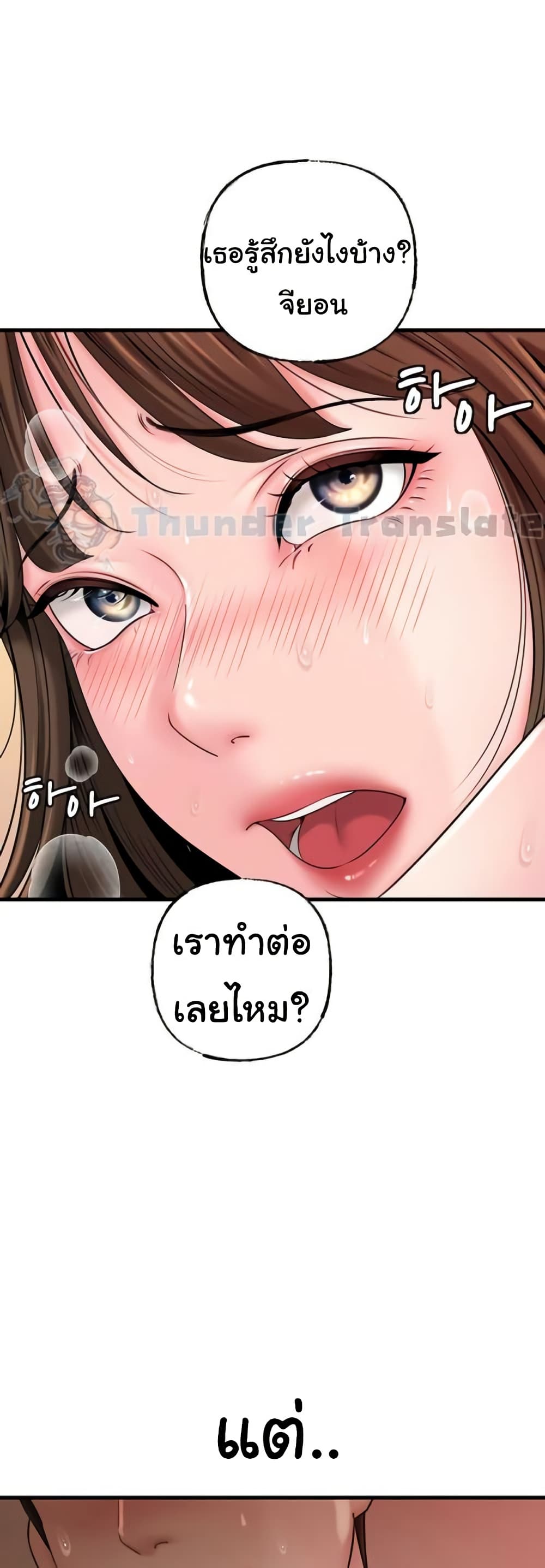 Not the Daughter, but the Mother – Not the Daughter, but the Mother – ตอนที่ 49 หน้า 16