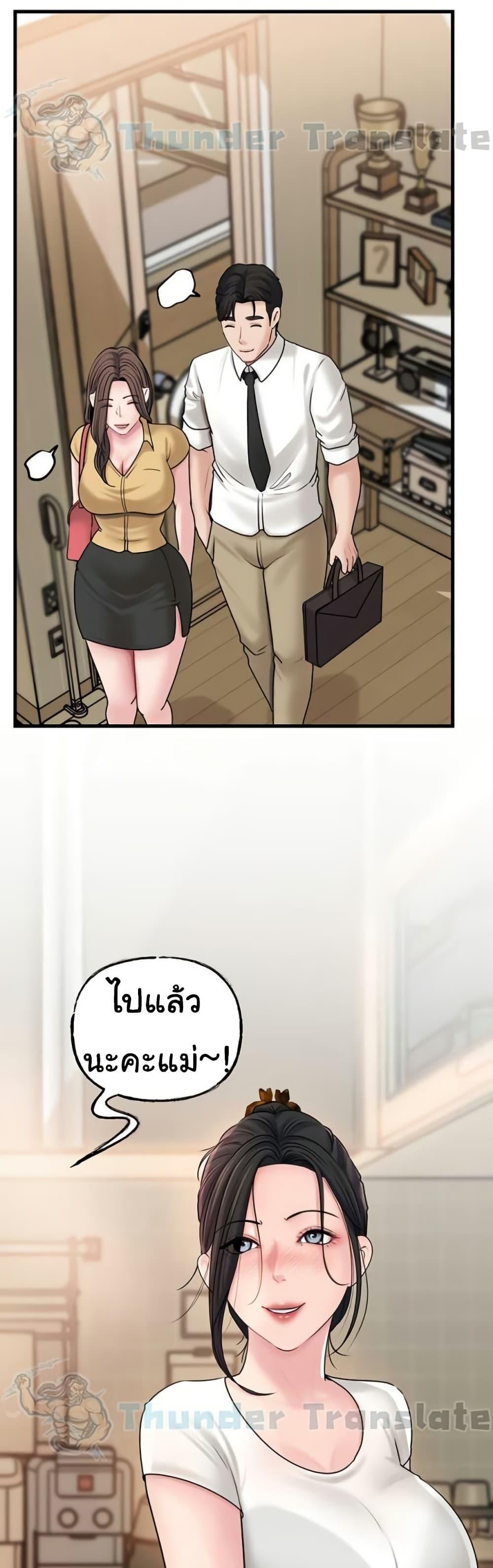 Not the Daughter, but the Mother – Not the Daughter, but the Mother – ตอนที่ 50 หน้า 10