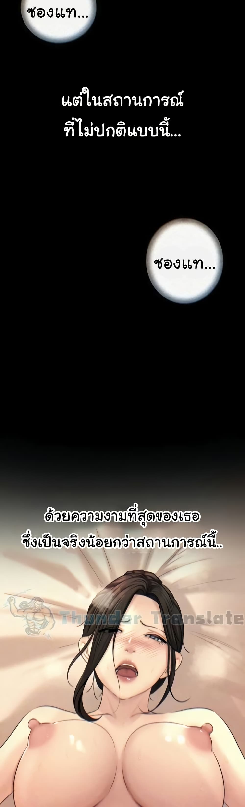 Not the Daughter, but the Mother – Not the Daughter, but the Mother – ตอนที่ 52 หน้า 5