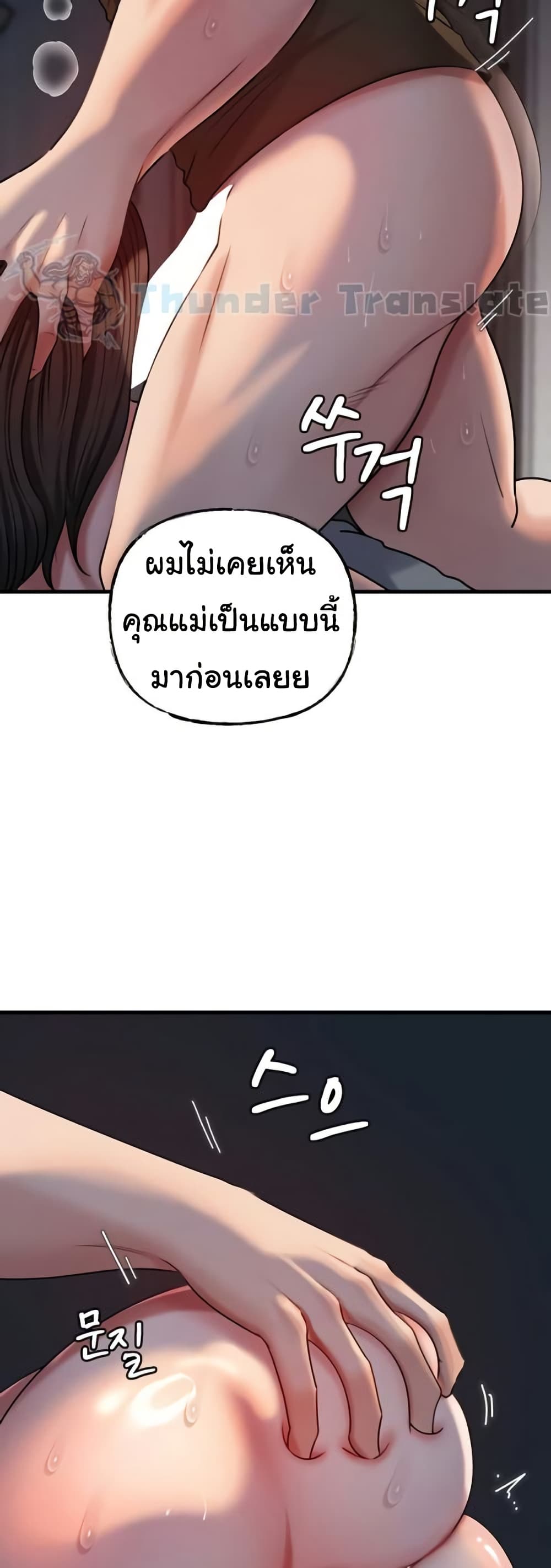 Not the Daughter, but the Mother – Not the Daughter, but the Mother – ตอนที่ 53 หน้า 25
