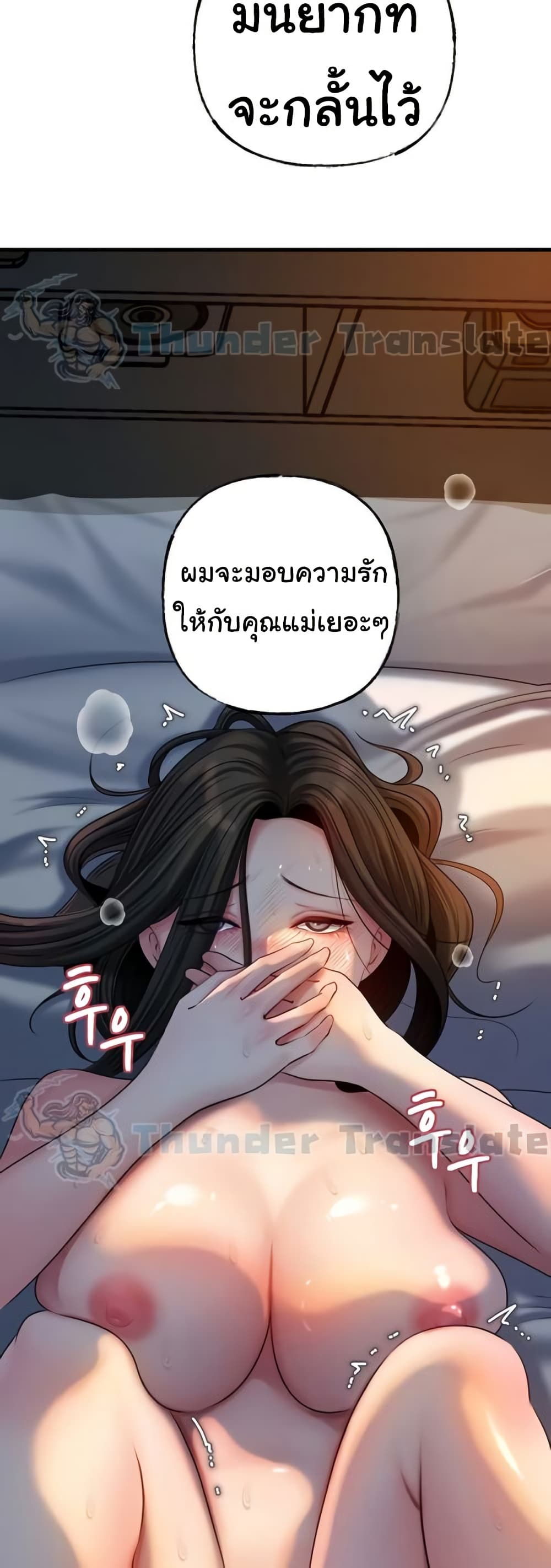 Not the Daughter, but the Mother – Not the Daughter, but the Mother – ตอนที่ 53 หน้า 50