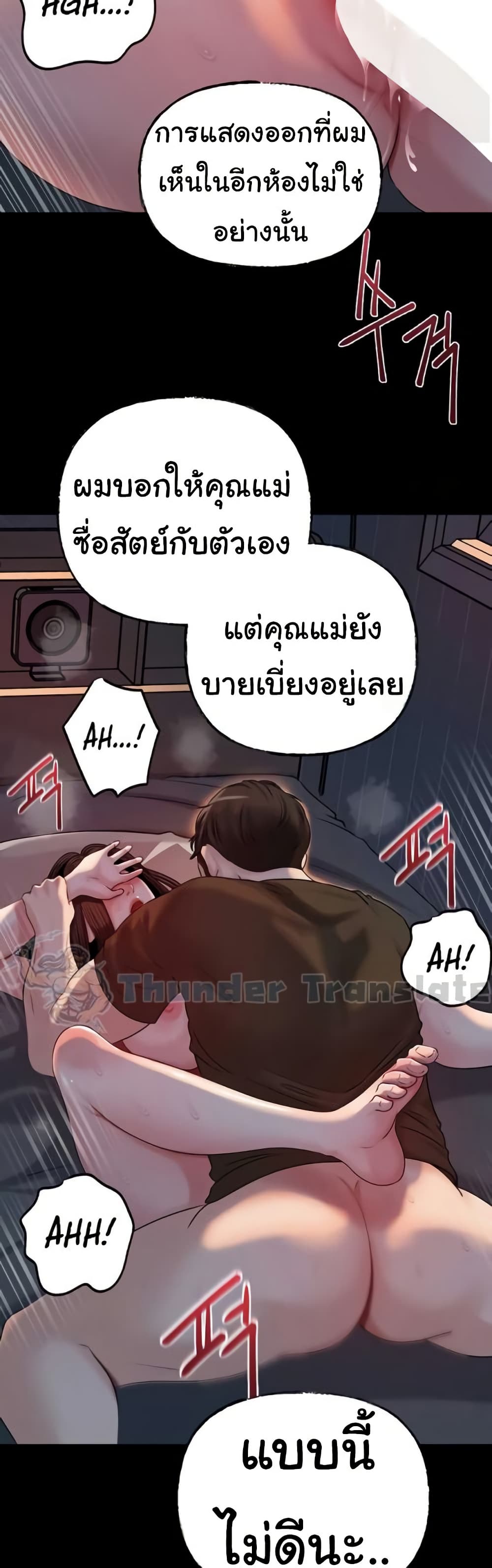 Not the Daughter, but the Mother – Not the Daughter, but the Mother – ตอนที่ 54 หน้า 19