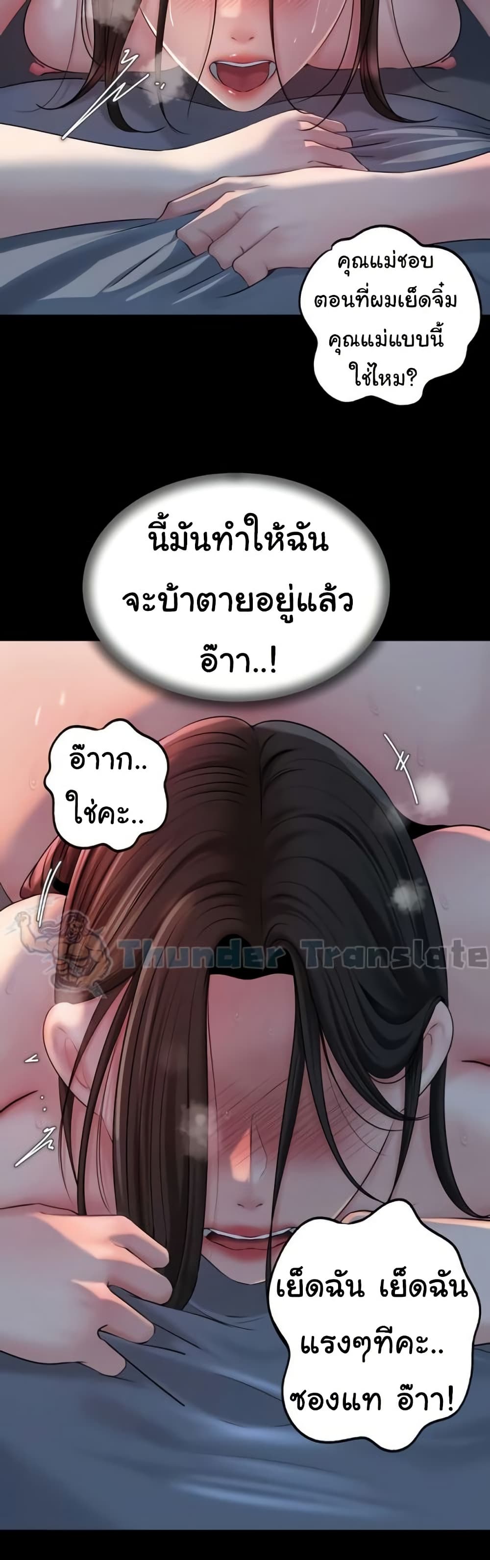 Not the Daughter, but the Mother – Not the Daughter, but the Mother – ตอนที่ 54 หน้า 33