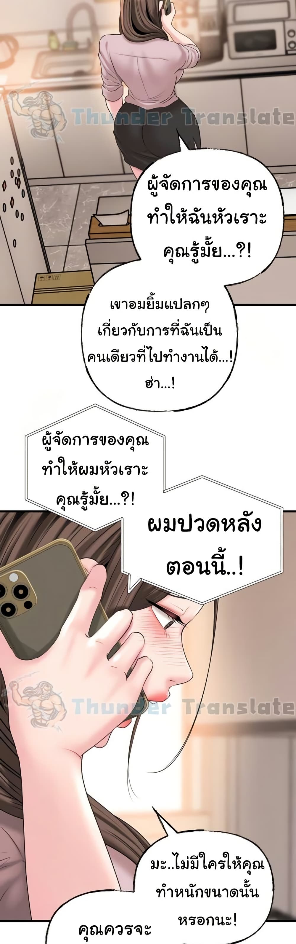 Not the Daughter, but the Mother – Not the Daughter, but the Mother – ตอนที่ 54 หน้า 43