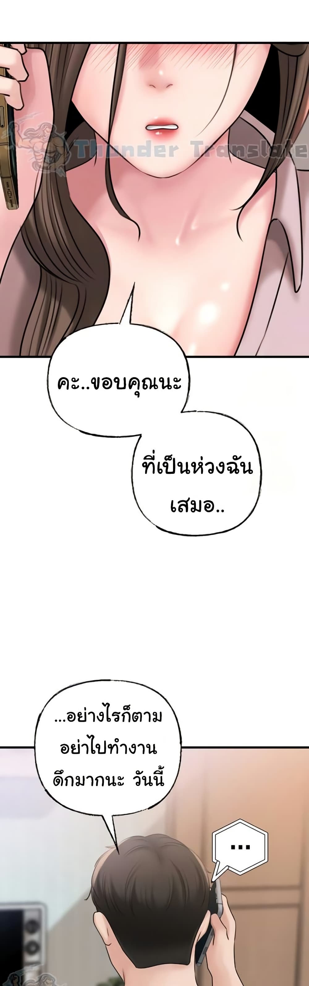 Not the Daughter, but the Mother – Not the Daughter, but the Mother – ตอนที่ 54 หน้า 46
