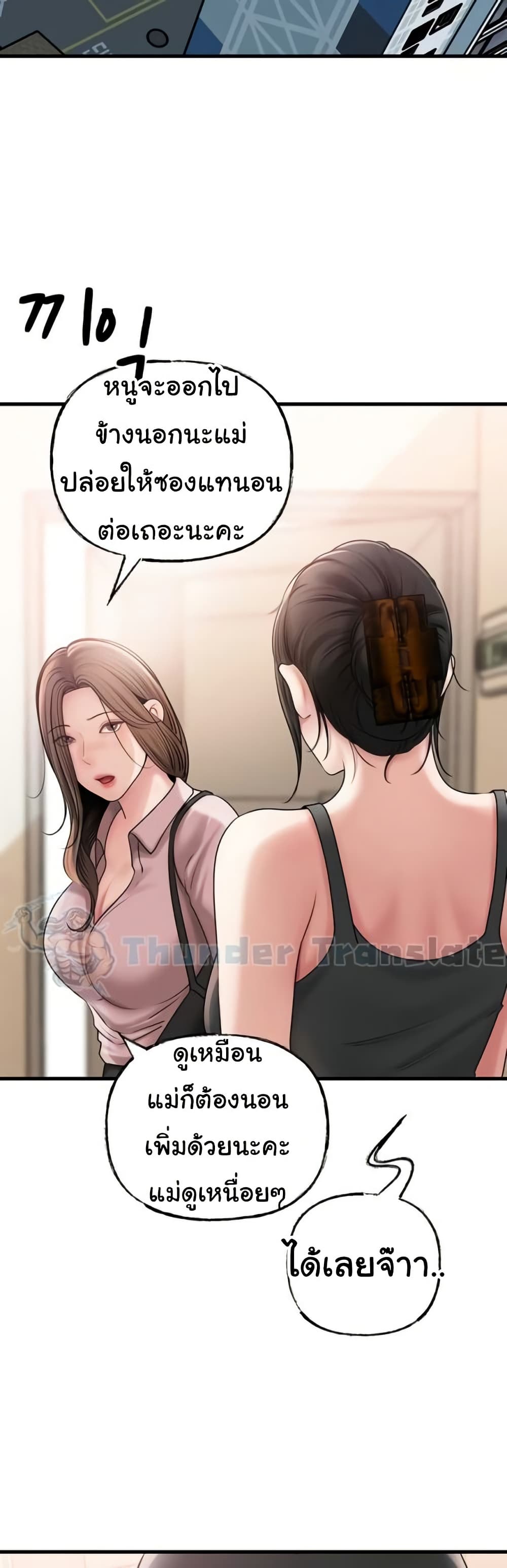 Not the Daughter, but the Mother – Not the Daughter, but the Mother – ตอนที่ 55 หน้า 3
