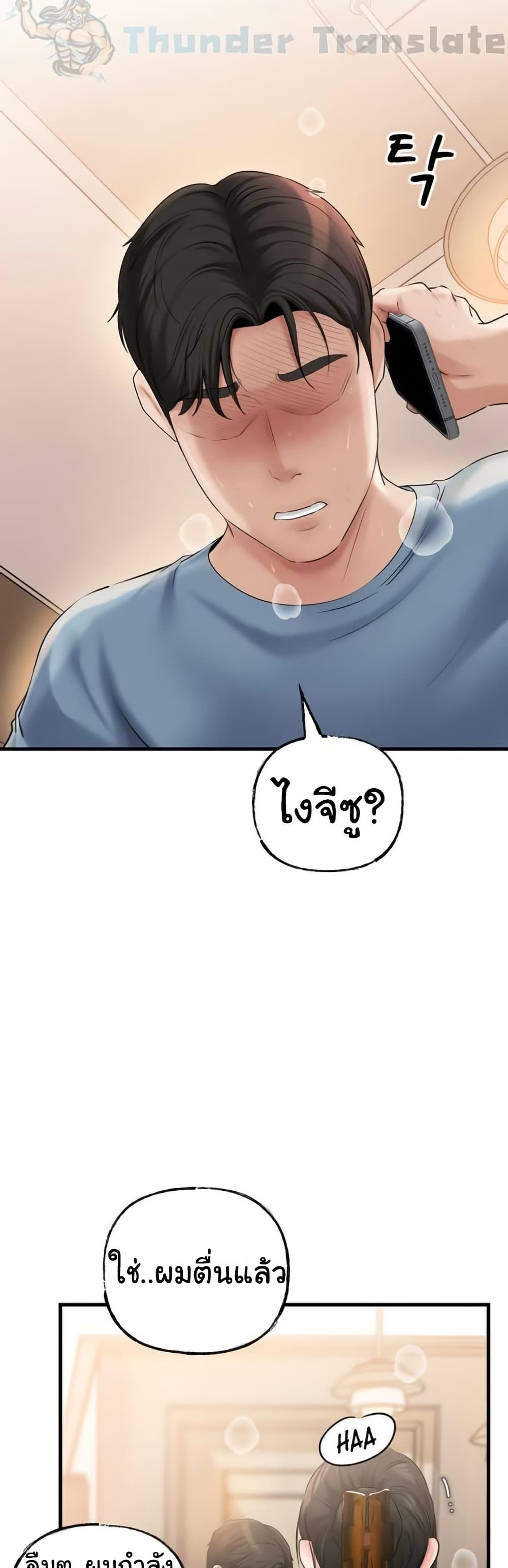 Not the Daughter, but the Mother – Not the Daughter, but the Mother – ตอนที่ 55 หน้า 32