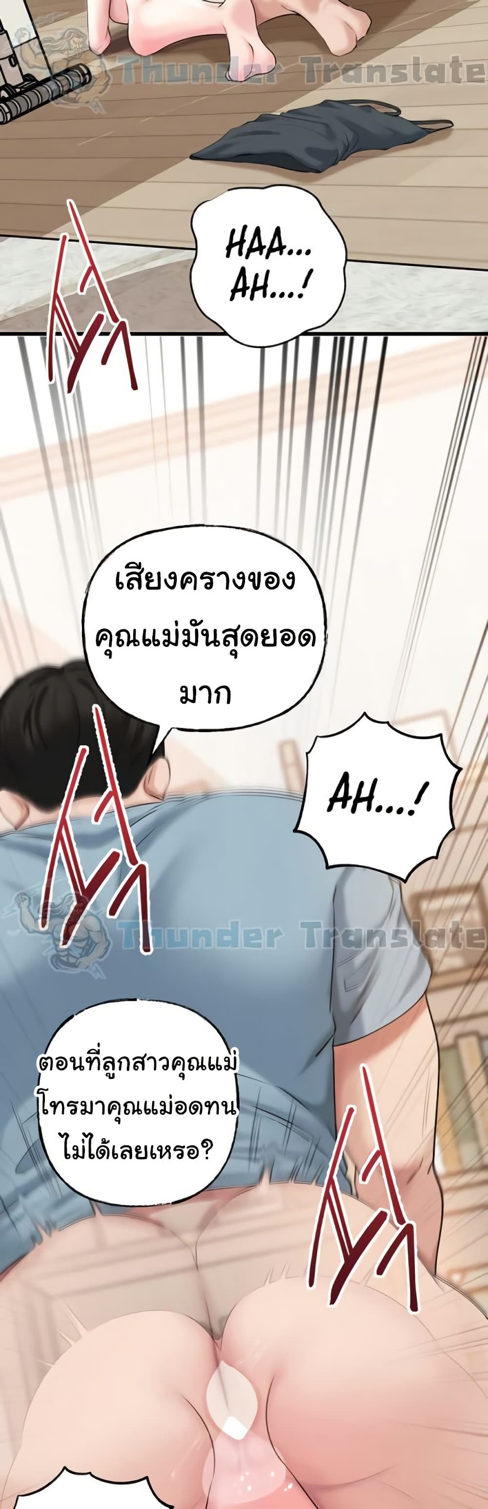 Not the Daughter, but the Mother – Not the Daughter, but the Mother – ตอนที่ 55 หน้า 43