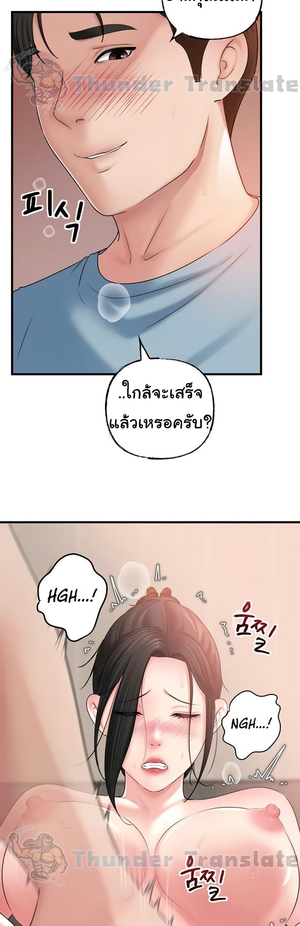 Not the Daughter, but the Mother – Not the Daughter, but the Mother – ตอนที่ 56 หน้า 15