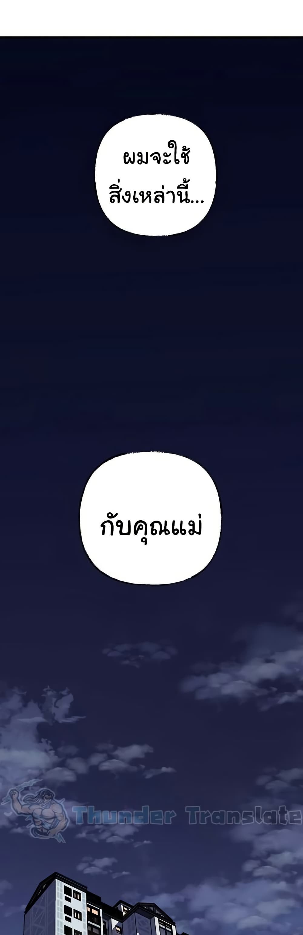 Not the Daughter, but the Mother – Not the Daughter, but the Mother – ตอนที่ 56 หน้า 43
