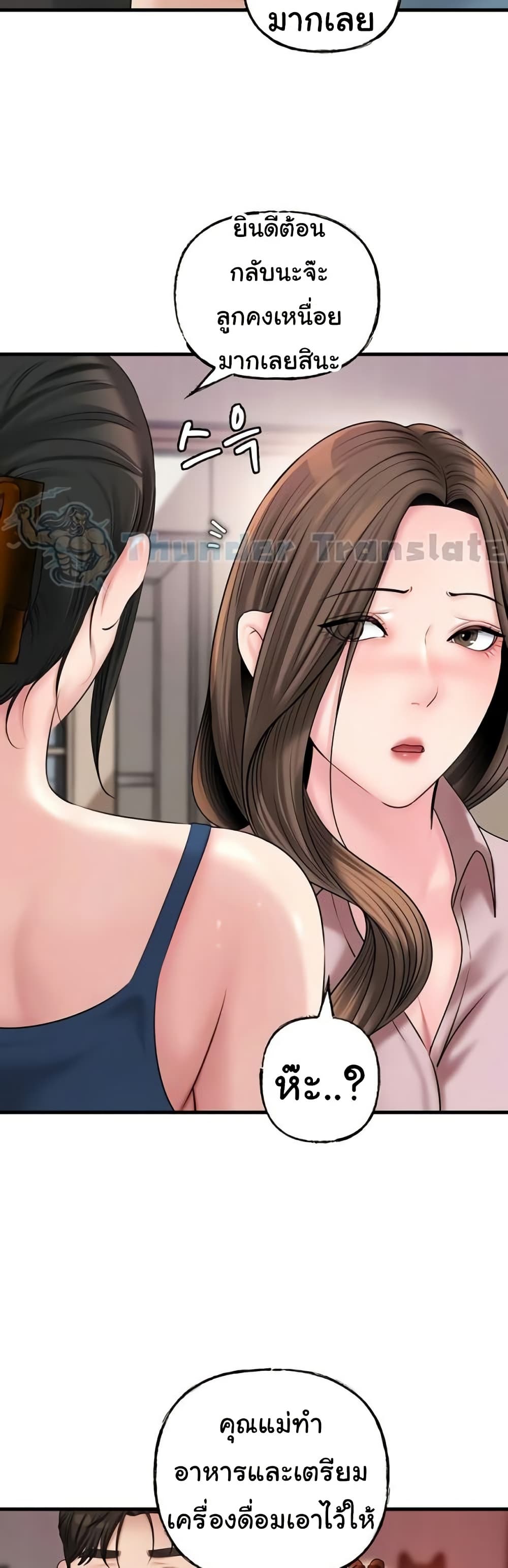Not the Daughter, but the Mother – Not the Daughter, but the Mother – ตอนที่ 56 หน้า 45