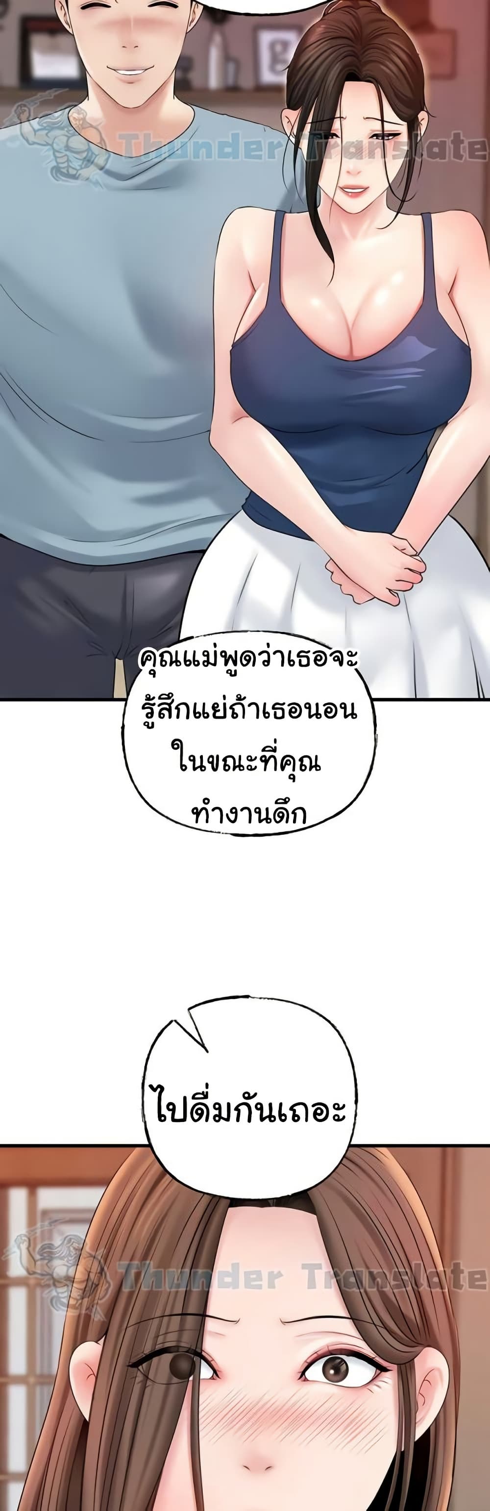 Not the Daughter, but the Mother – Not the Daughter, but the Mother – ตอนที่ 56 หน้า 46
