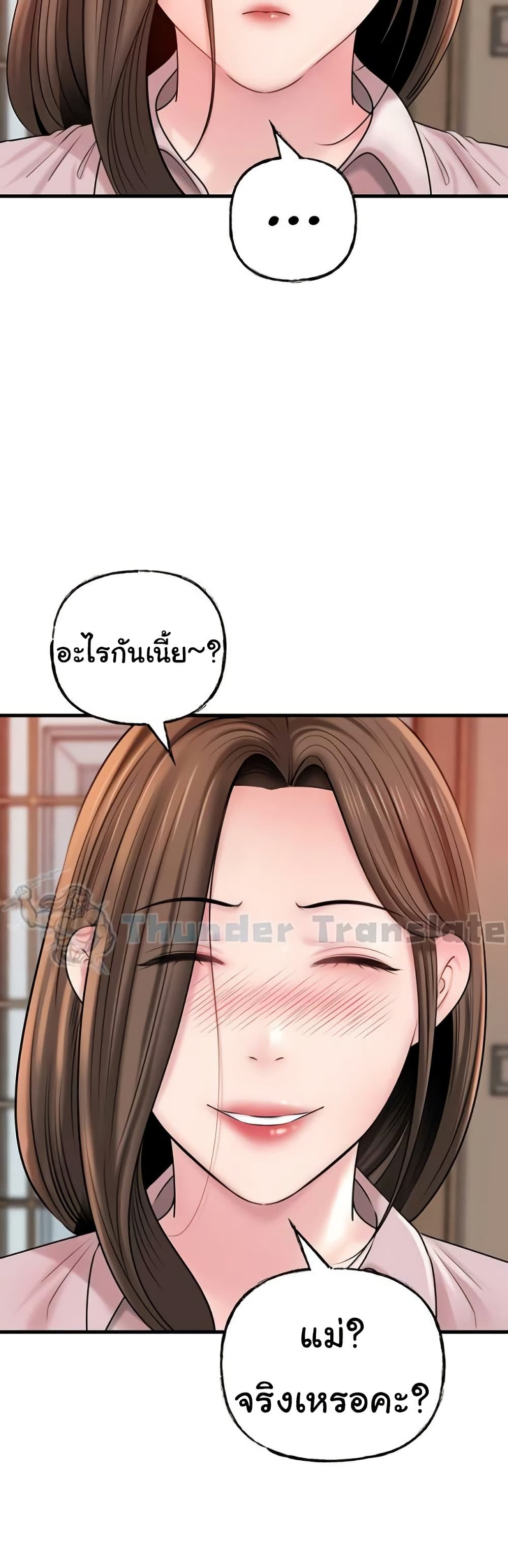 Not the Daughter, but the Mother – Not the Daughter, but the Mother – ตอนที่ 56 หน้า 47