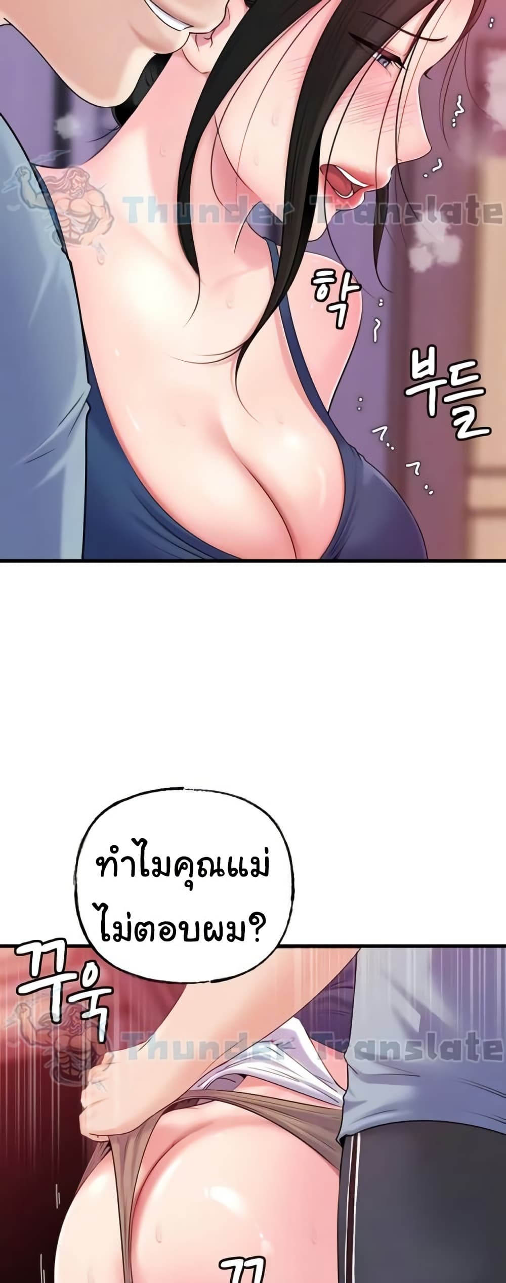 Not the Daughter, but the Mother – Not the Daughter, but the Mother – ตอนที่ 57 หน้า 9