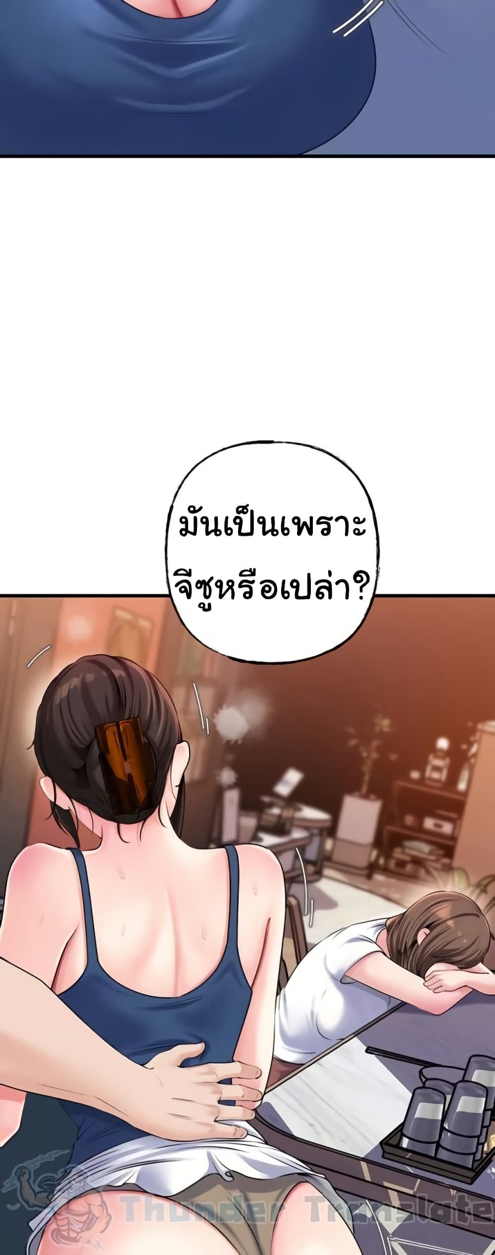 Not the Daughter, but the Mother – Not the Daughter, but the Mother – ตอนที่ 57 หน้า 11