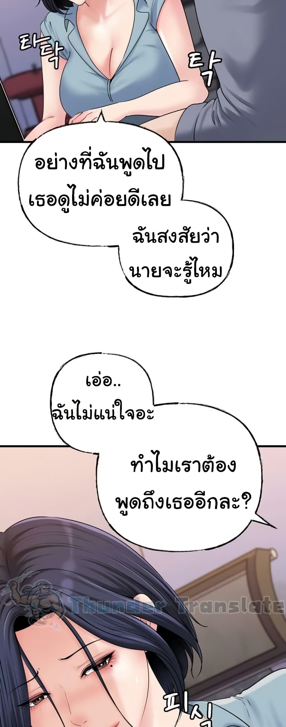 Not the Daughter, but the Mother – Not the Daughter, but the Mother – ตอนที่ 57 หน้า 44