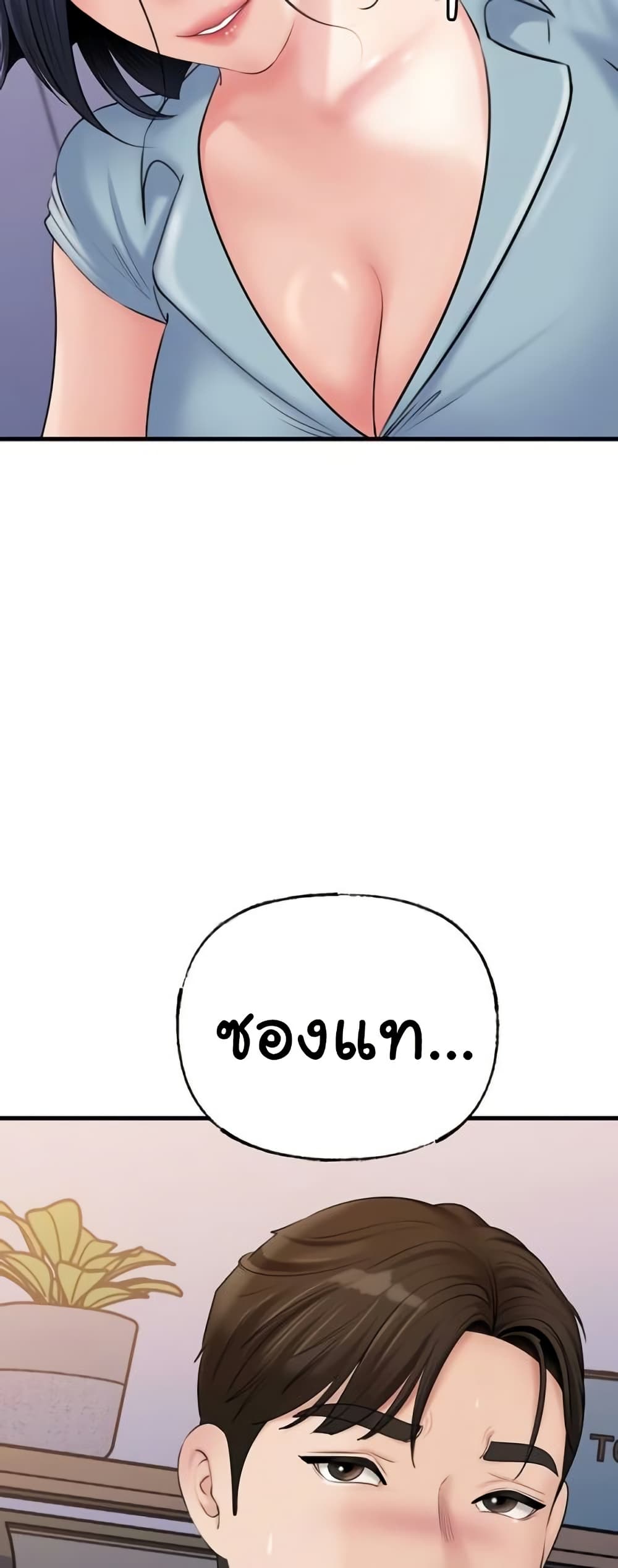Not the Daughter, but the Mother – Not the Daughter, but the Mother – ตอนที่ 57 หน้า 45