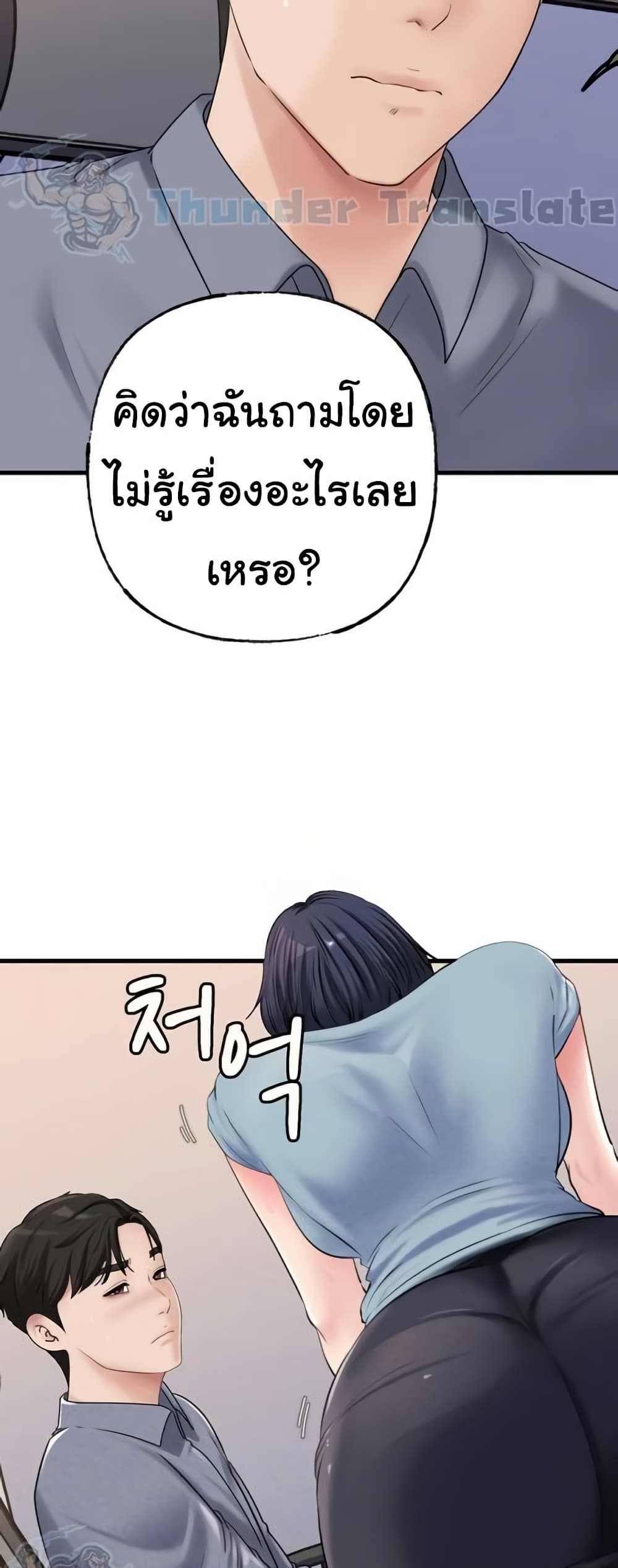 Not the Daughter, but the Mother – Not the Daughter, but the Mother – ตอนที่ 57 หน้า 46