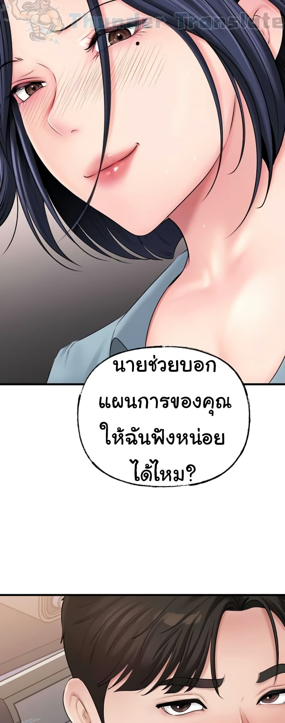 Not the Daughter, but the Mother – Not the Daughter, but the Mother – ตอนที่ 57 หน้า 53