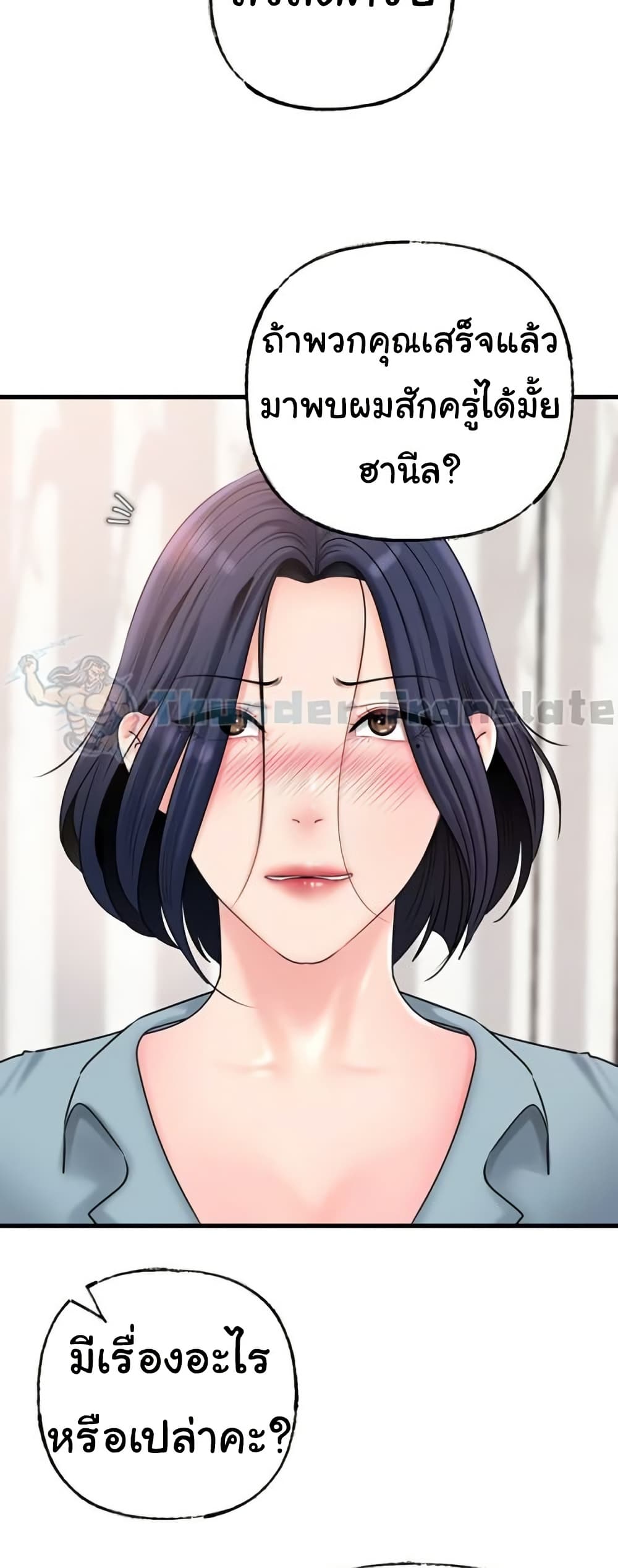 Not the Daughter, but the Mother – Not the Daughter, but the Mother – ตอนที่ 57 หน้า 58