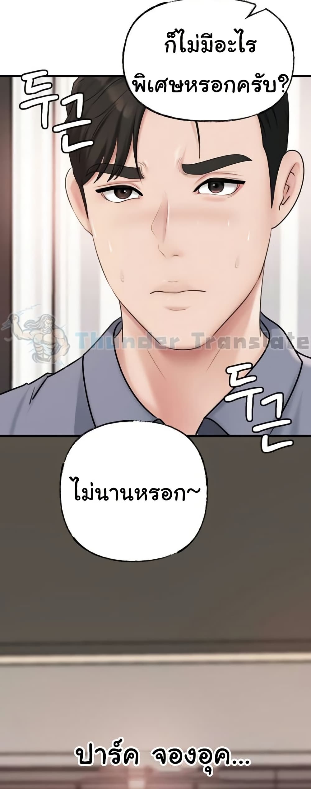 Not the Daughter, but the Mother – Not the Daughter, but the Mother – ตอนที่ 57 หน้า 59