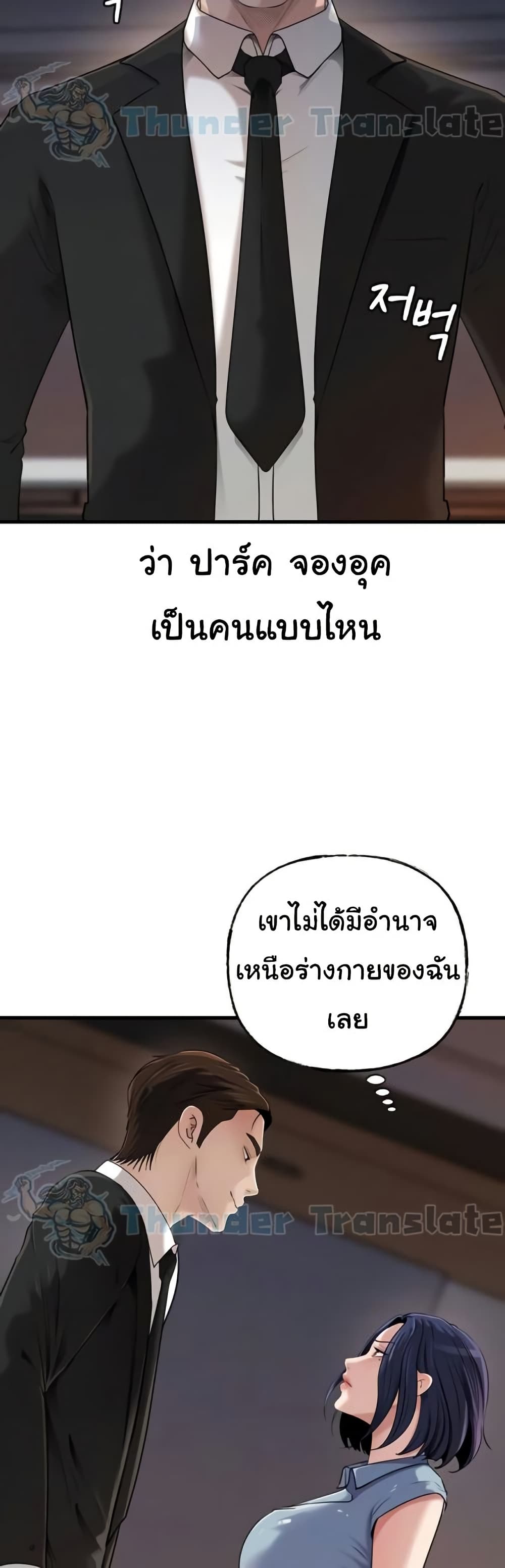 Not the Daughter, but the Mother – Not the Daughter, but the Mother – ตอนที่ 58 หน้า 8