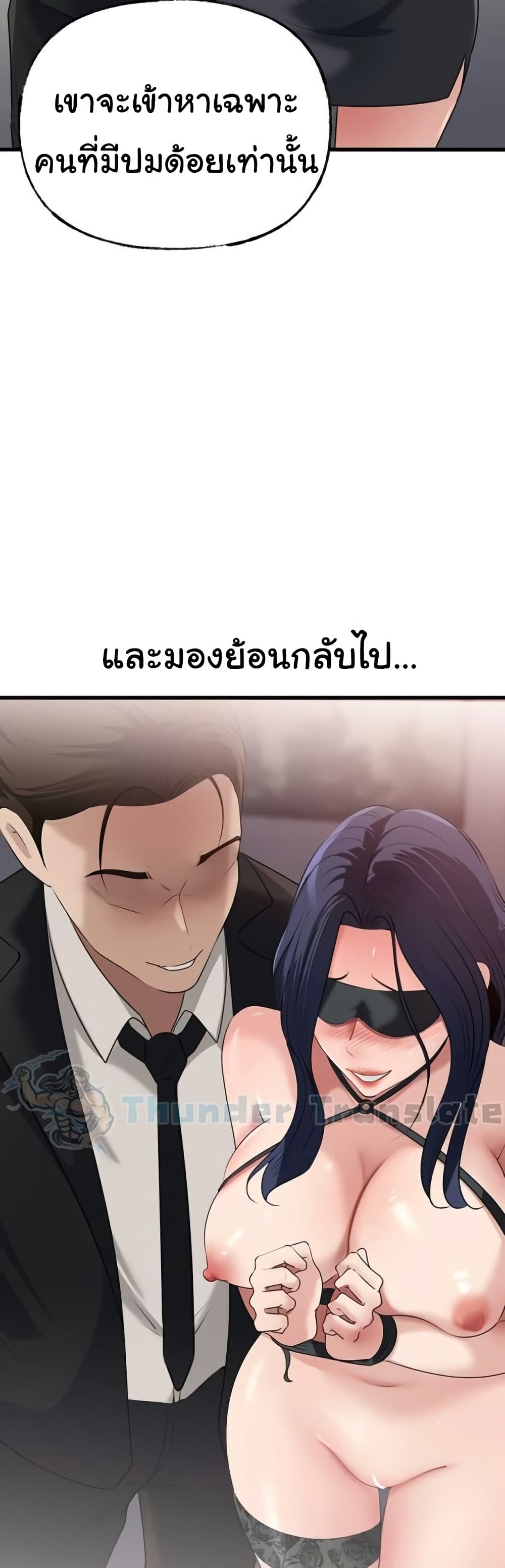 Not the Daughter, but the Mother – Not the Daughter, but the Mother – ตอนที่ 58 หน้า 10