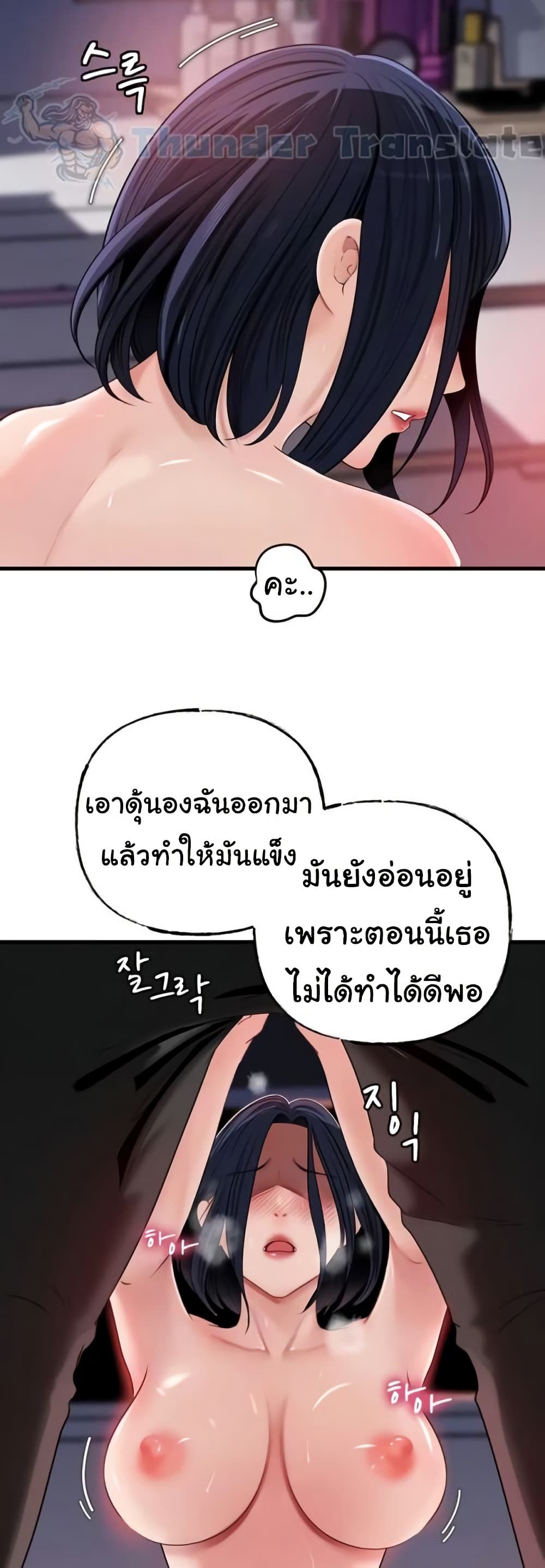 Not the Daughter, but the Mother – Not the Daughter, but the Mother – ตอนที่ 59 หน้า 8