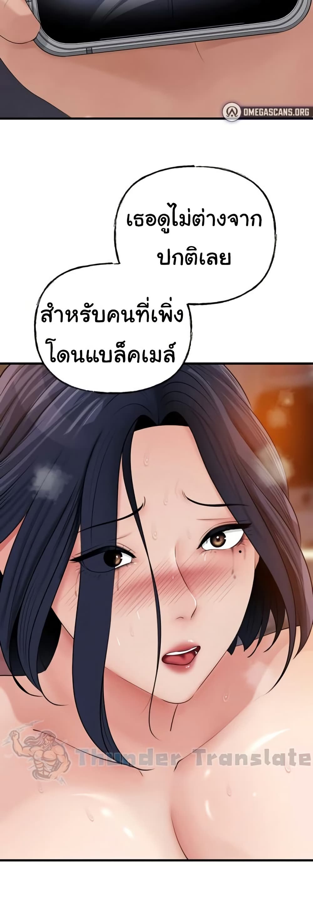 Not the Daughter, but the Mother – Not the Daughter, but the Mother – ตอนที่ 59 หน้า 18
