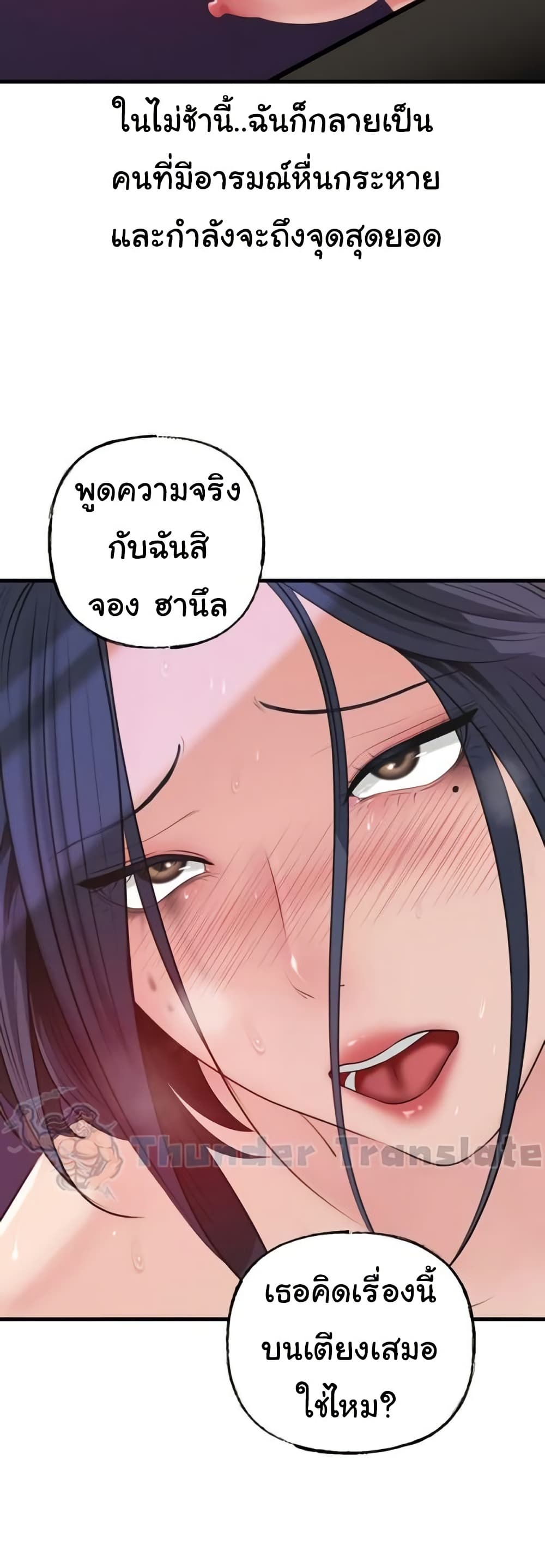 Not the Daughter, but the Mother – Not the Daughter, but the Mother – ตอนที่ 59 หน้า 35
